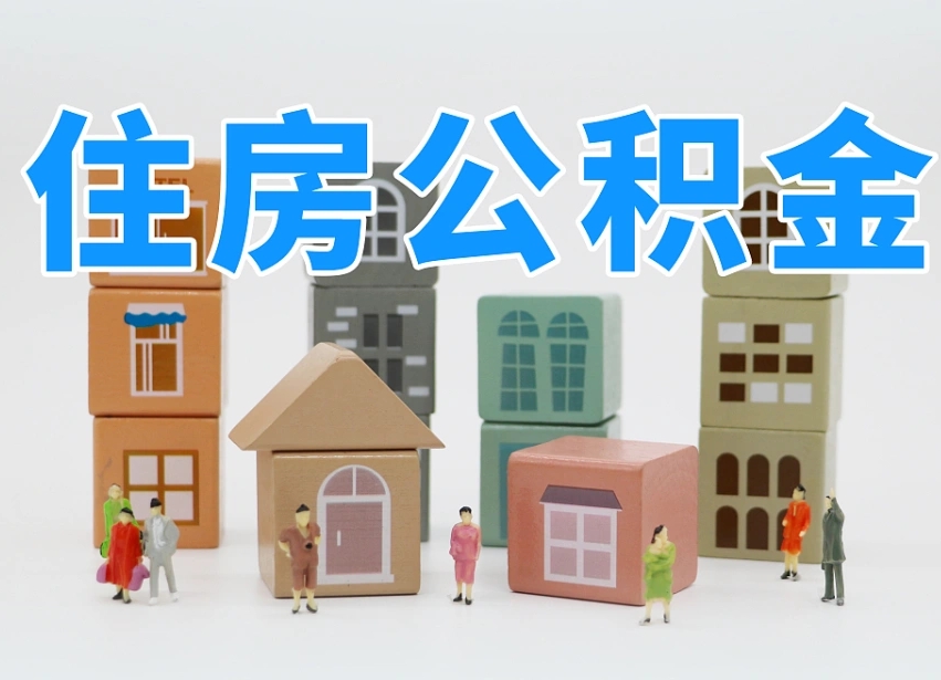 黑河南昌公积金提取申请表（南昌公积金提取声明书）